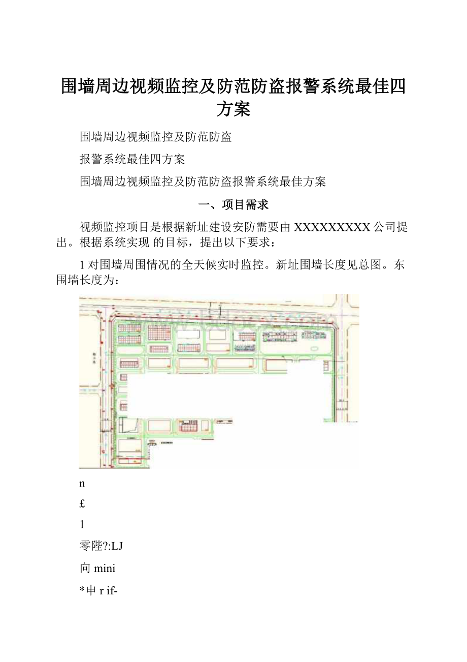 围墙周边视频监控及防范防盗报警系统最佳四方案.docx