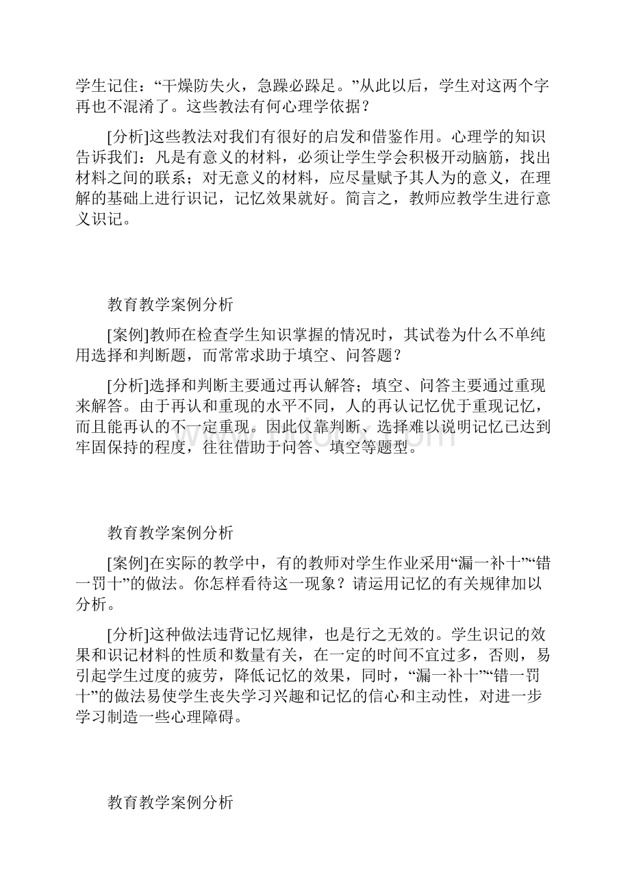 教育教学案例分析21篇.docx_第2页