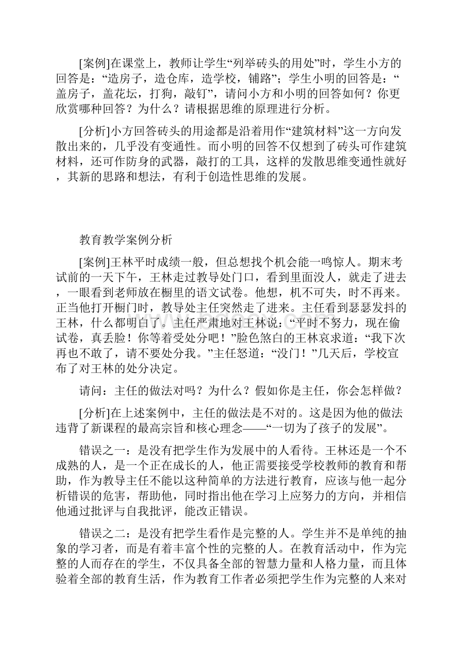 教育教学案例分析21篇.docx_第3页