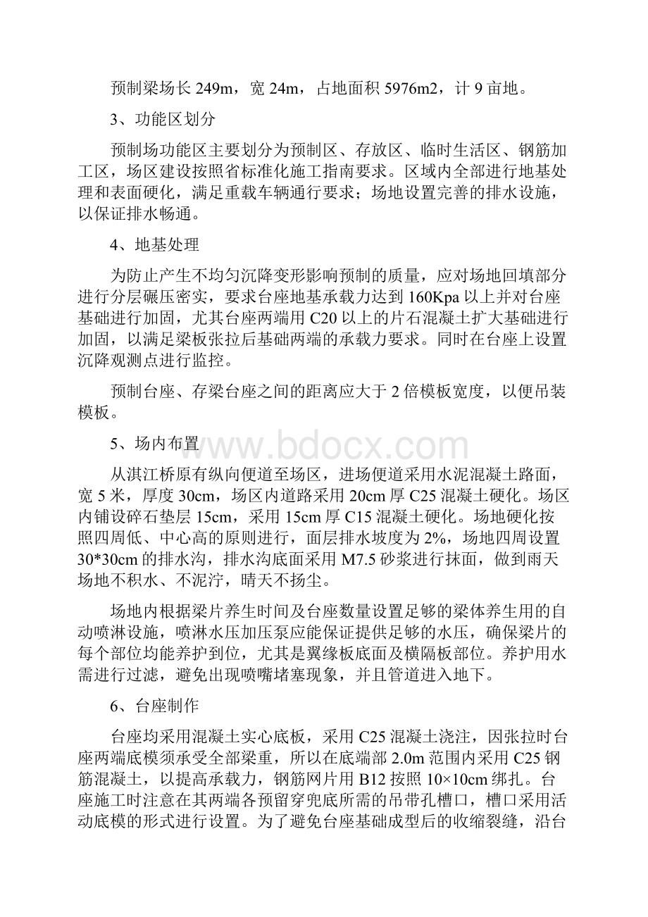 大桥引桥40mT梁施工组织设计.docx_第2页