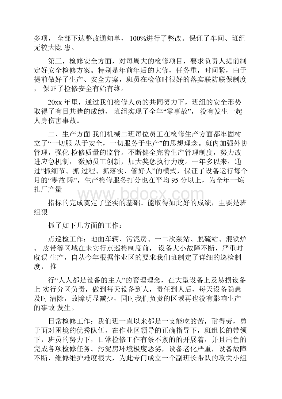 钳工技术年终个人工作总结.docx_第2页