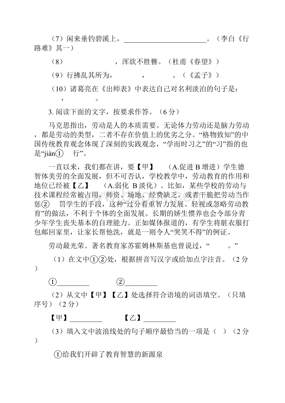 湖北恩施博文中学九年级语文中考线上模拟题word版有答案.docx_第2页