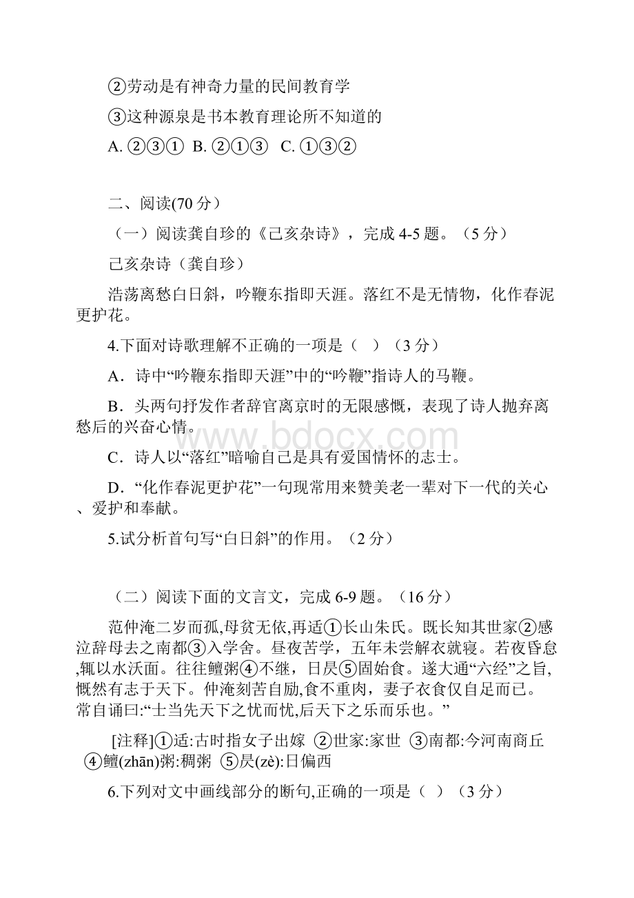 湖北恩施博文中学九年级语文中考线上模拟题word版有答案.docx_第3页