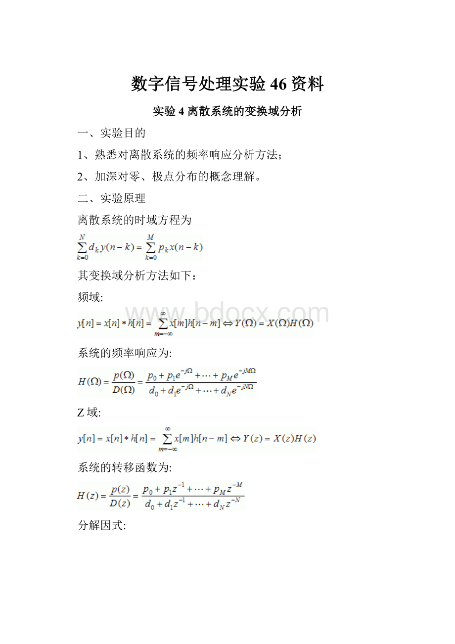 数字信号处理实验46资料.docx