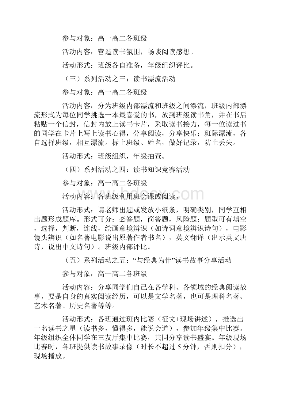 活动策划方案精选16篇.docx_第2页