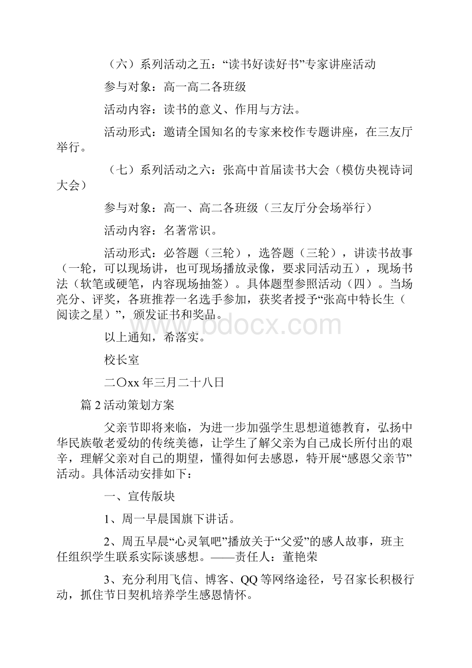 活动策划方案精选16篇.docx_第3页