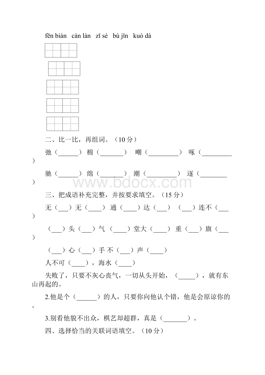 部编版四年级语文上册二单元试题附参考答案二套.docx_第2页