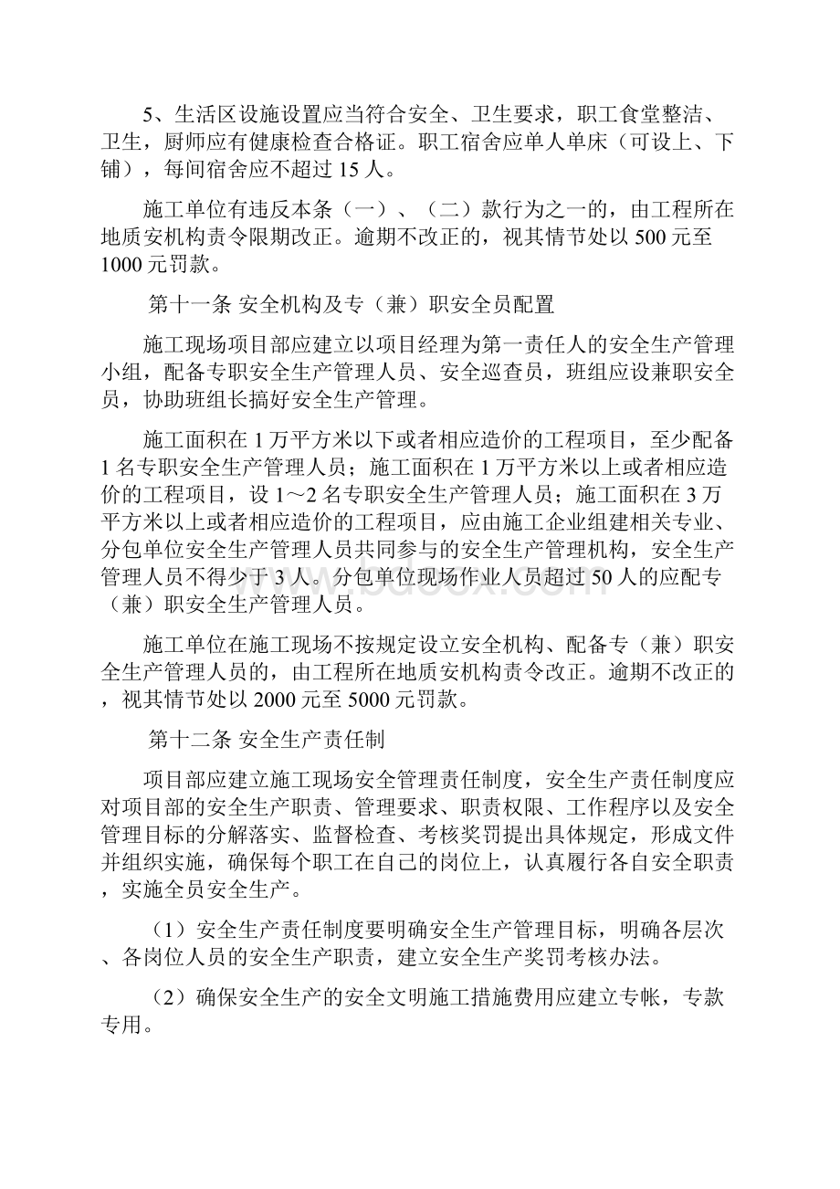 整理安康市建设工程施工现场安全管理规定.docx_第3页