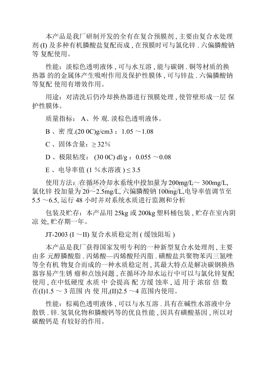 全自动加药装置技术方案分解.docx_第2页