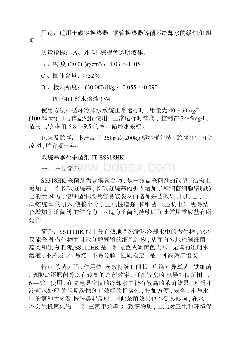 全自动加药装置技术方案分解.docx_第3页