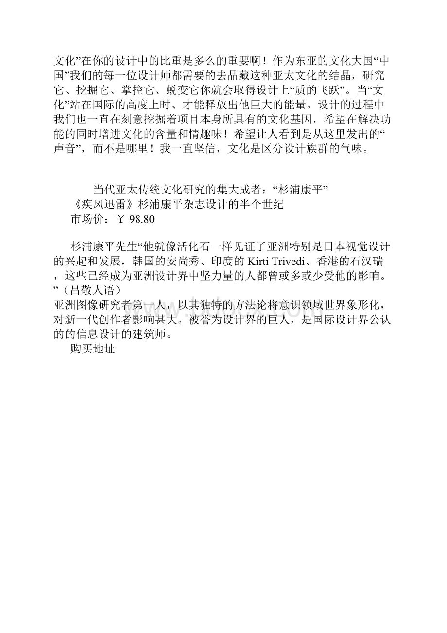 极力推荐 设计师书架.docx_第2页