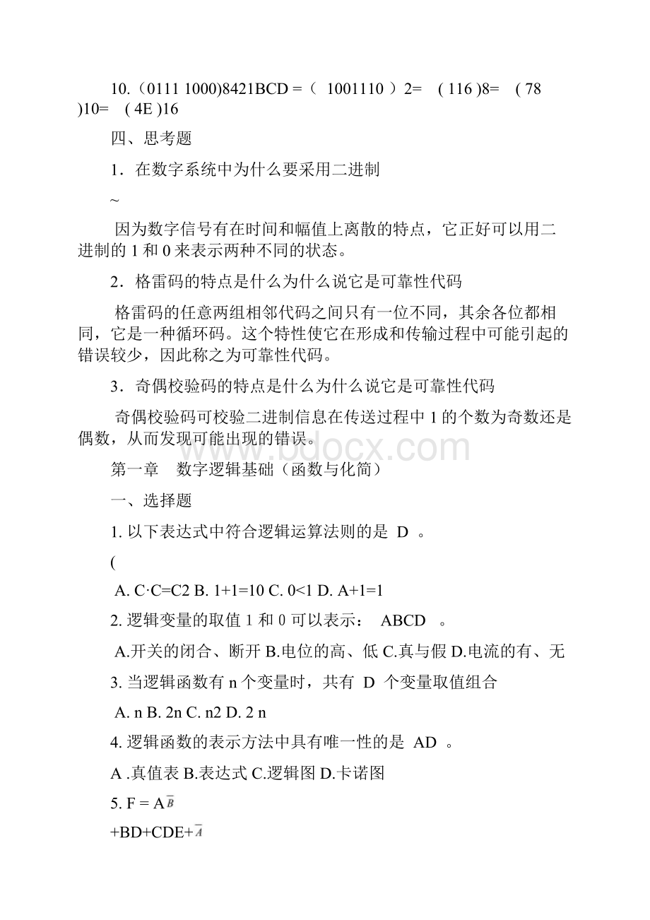 《数字逻辑与电路》复习题及答案.docx_第3页