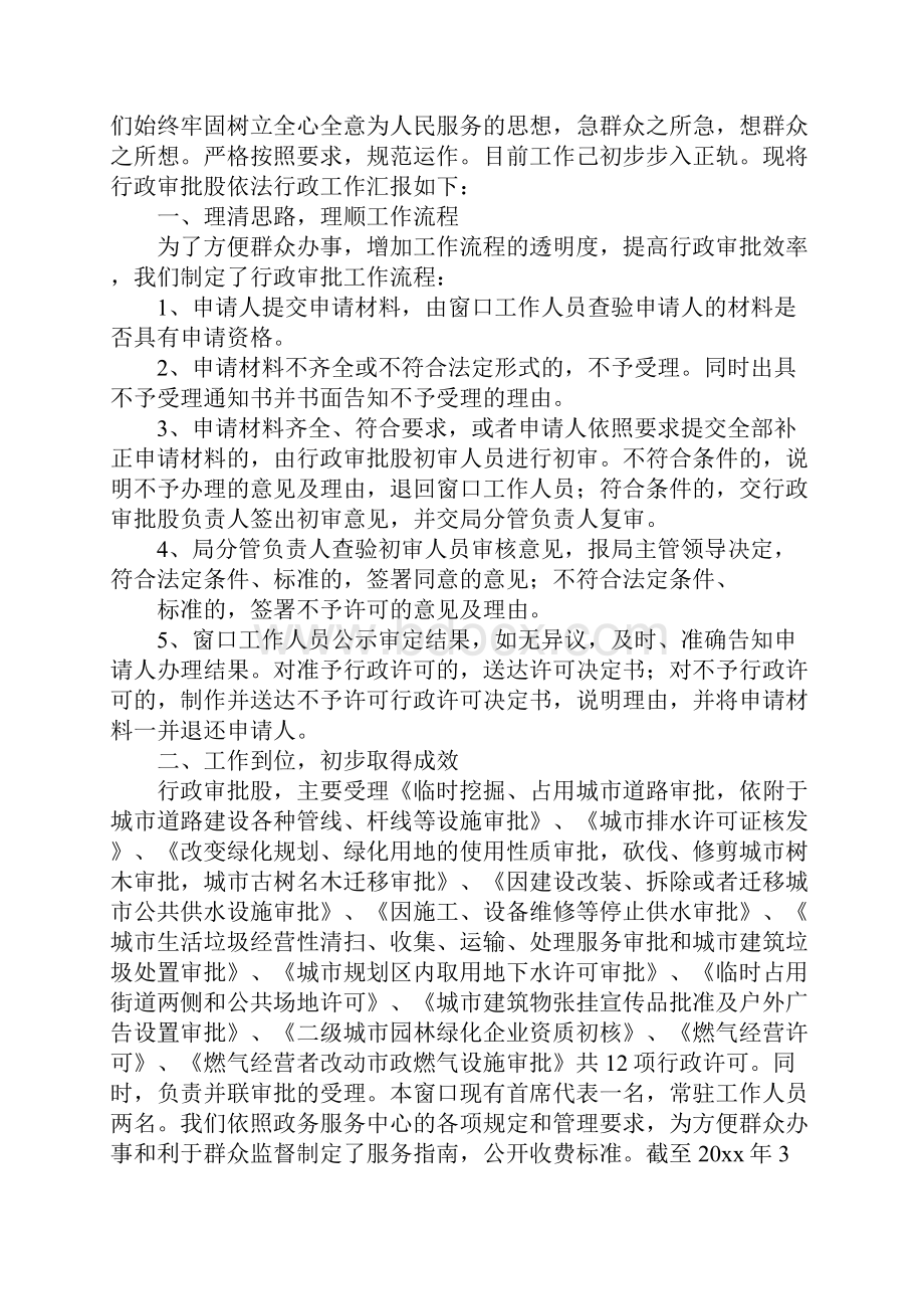 人民银行依法行政工作总结.docx_第3页