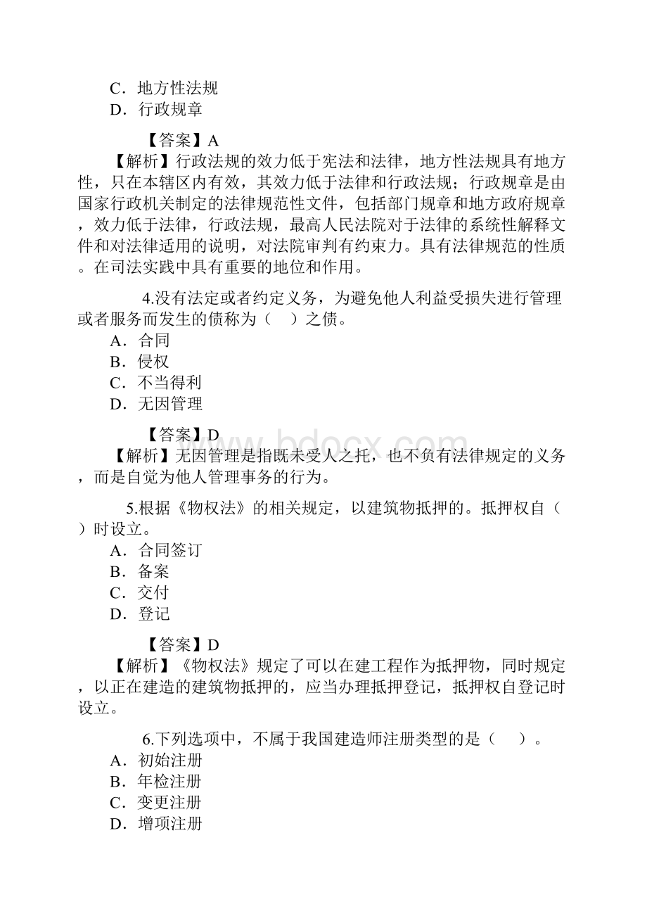 二级建造师《法律法规及相关知识》历年考试真题及答案解析.docx_第2页