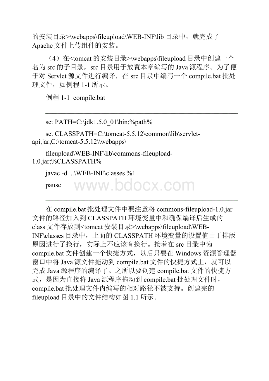 文件上传组件的应用和编写.docx_第2页