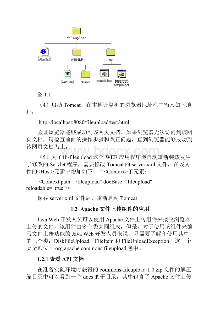 文件上传组件的应用和编写.docx_第3页