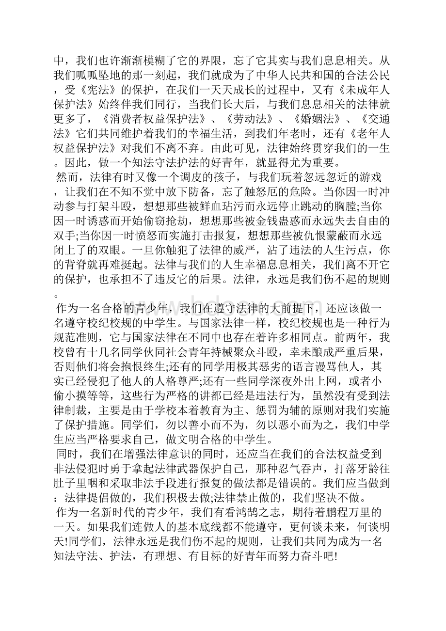 关于自律国旗下演讲稿.docx_第3页