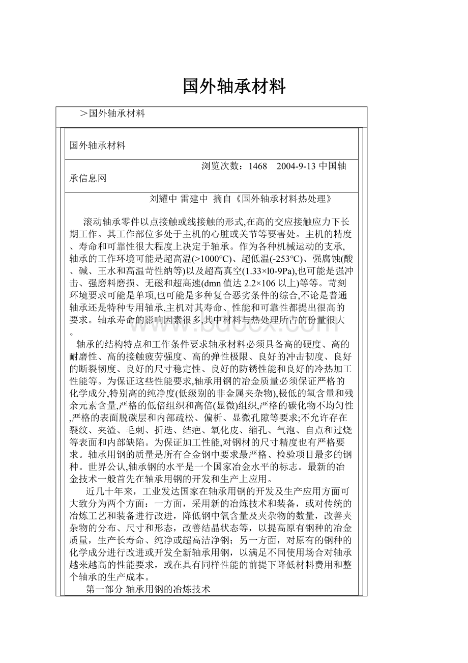 国外轴承材料.docx