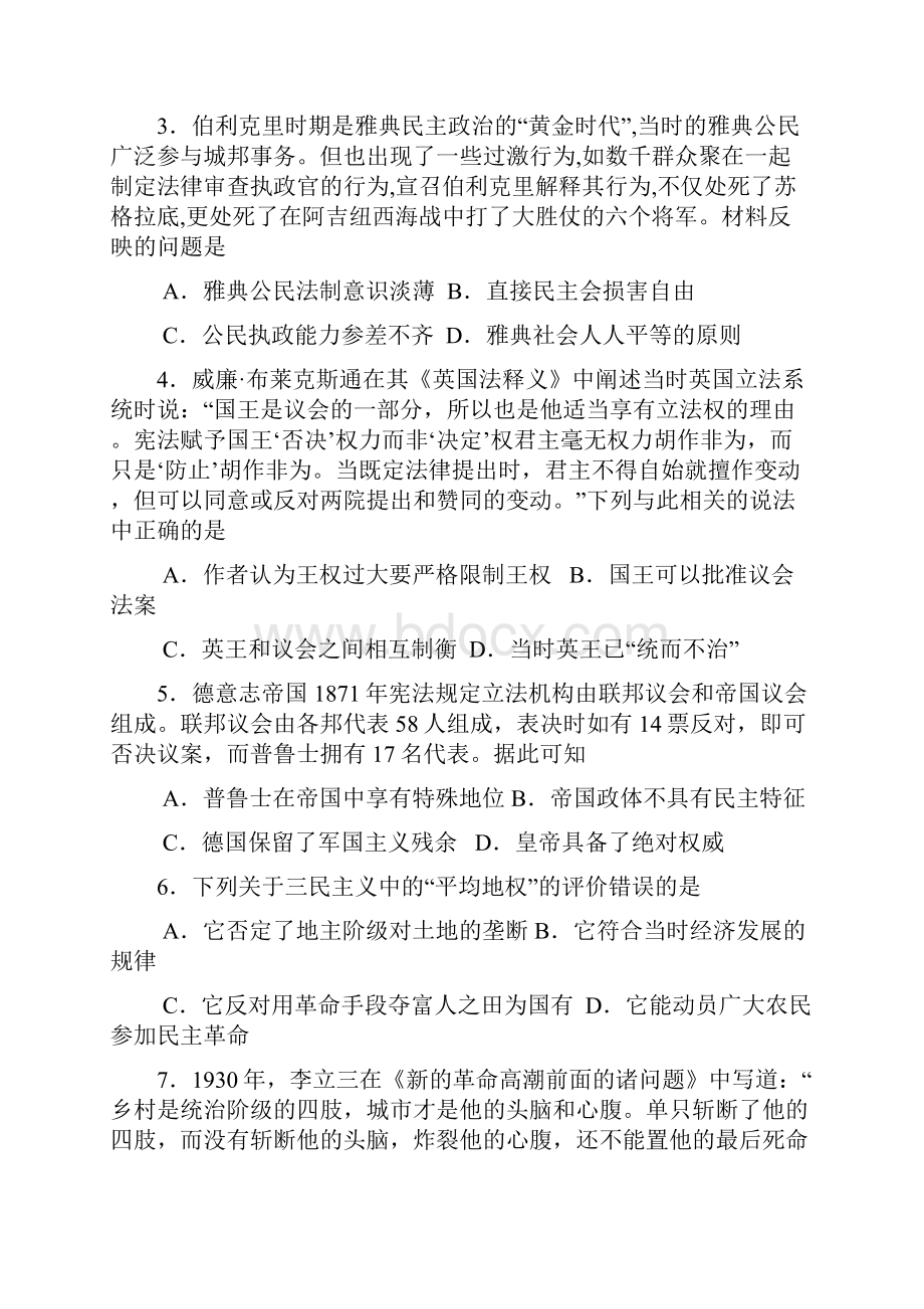 湖南省长沙市届高三联考历史试题带解析.docx_第2页