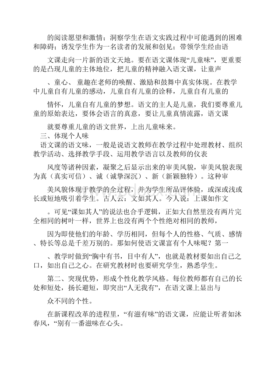 学习《新课标》心得体会.docx_第2页