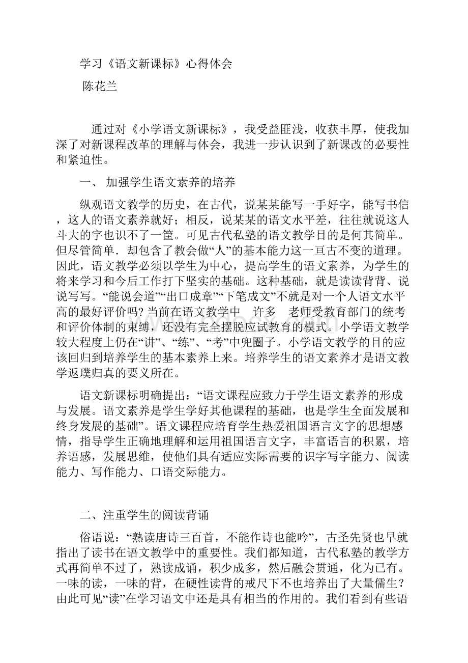 学习《新课标》心得体会.docx_第3页