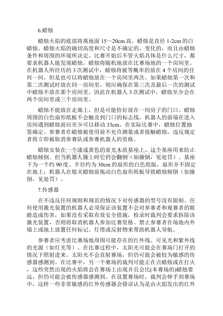 机器人灭火竞赛规则.docx_第3页