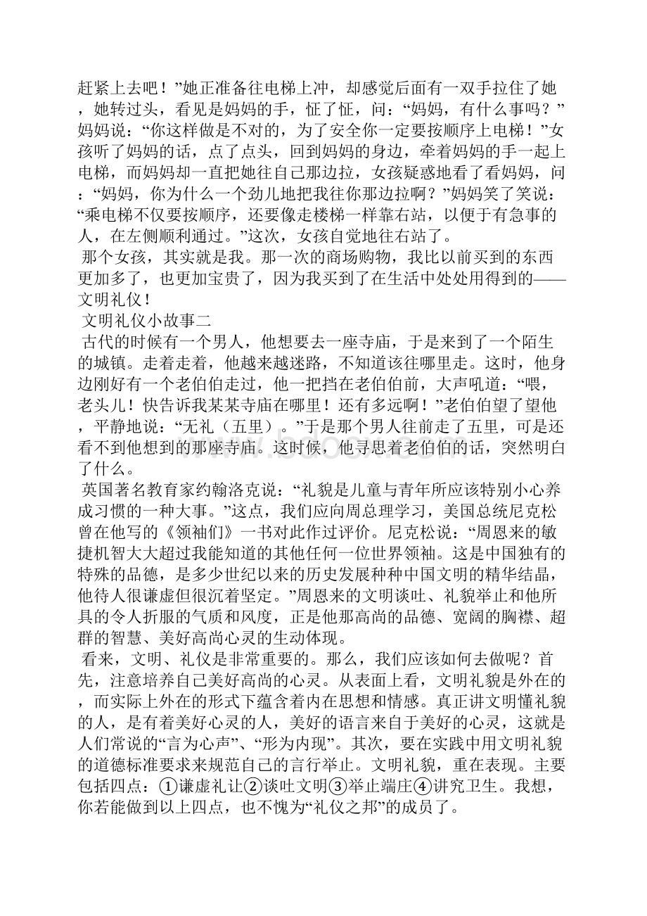 文明礼仪小故事简短文明礼仪的故事.docx_第3页