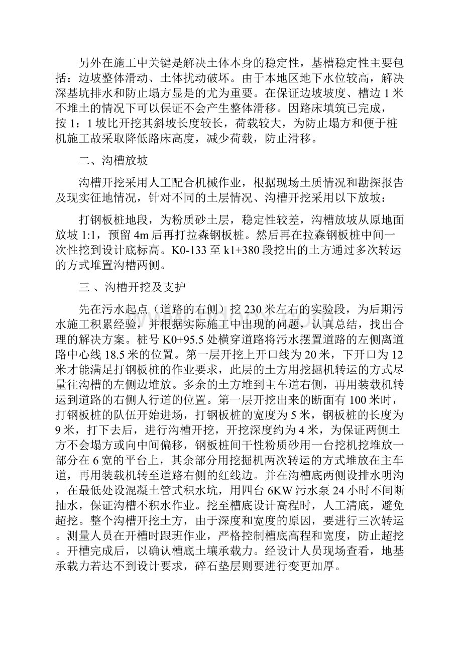 拉森钢板桩专项施工方案专家论证.docx_第3页