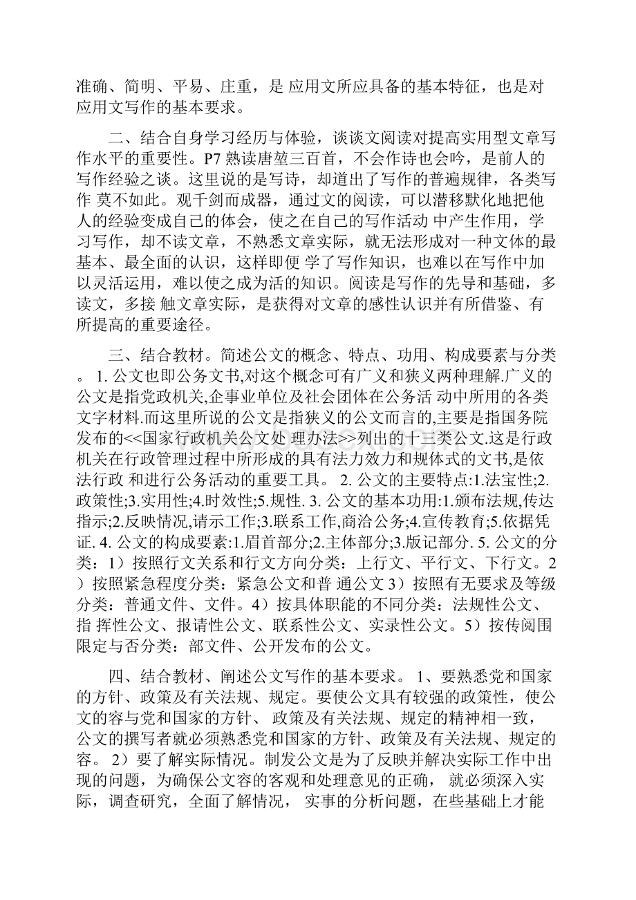 结合教材从主旨材料结构语言等四个方面阐述实用型文章的特征.docx_第2页