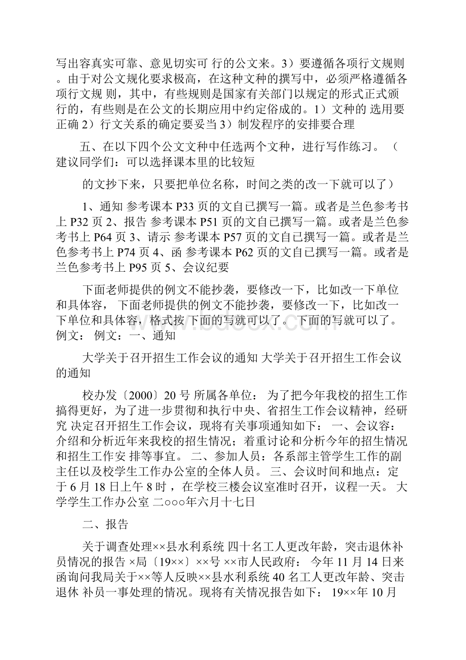 结合教材从主旨材料结构语言等四个方面阐述实用型文章的特征.docx_第3页