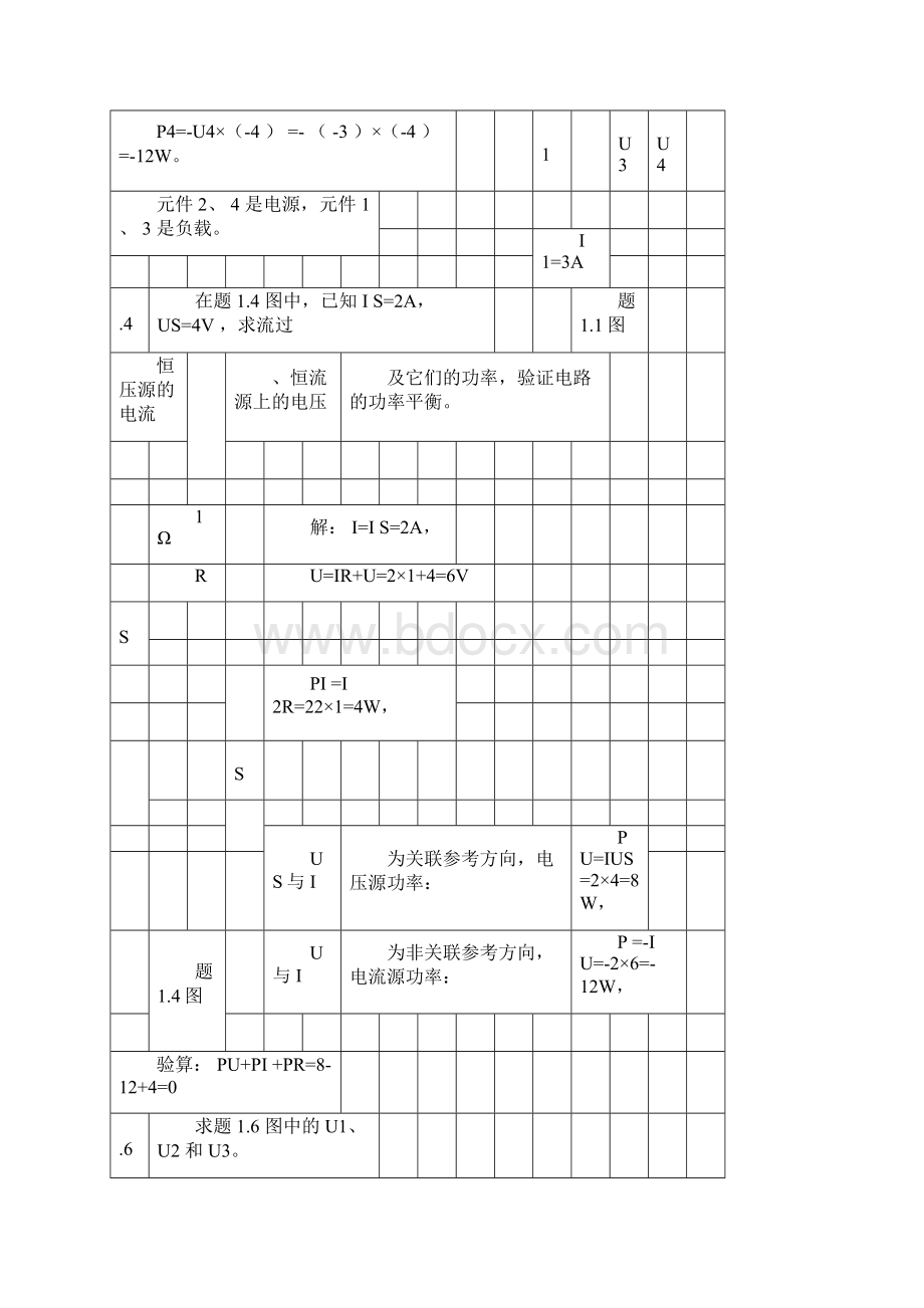 电路与模拟电子技术课后题答案.docx_第2页