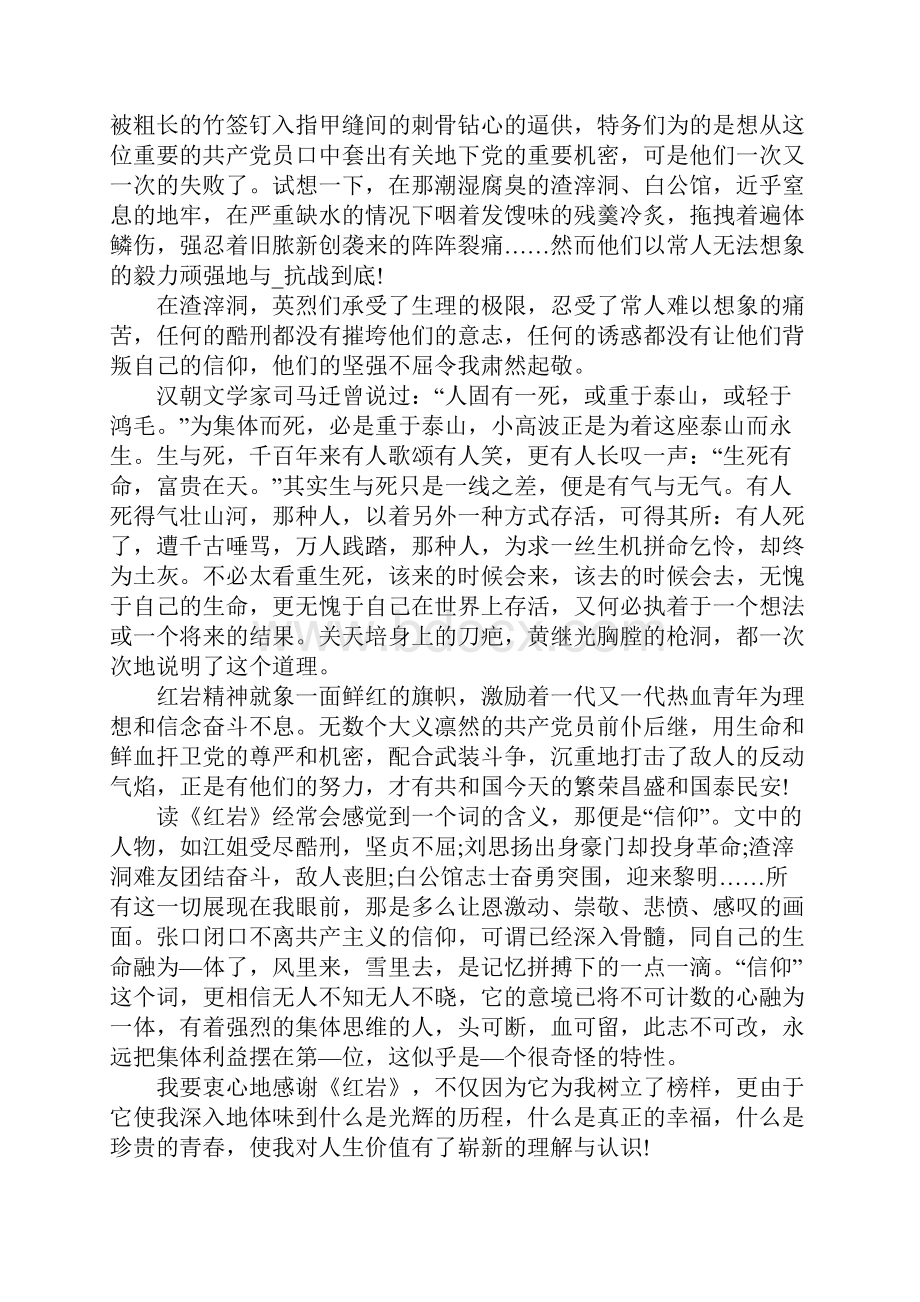 读红岩心得体会五篇范文.docx_第3页