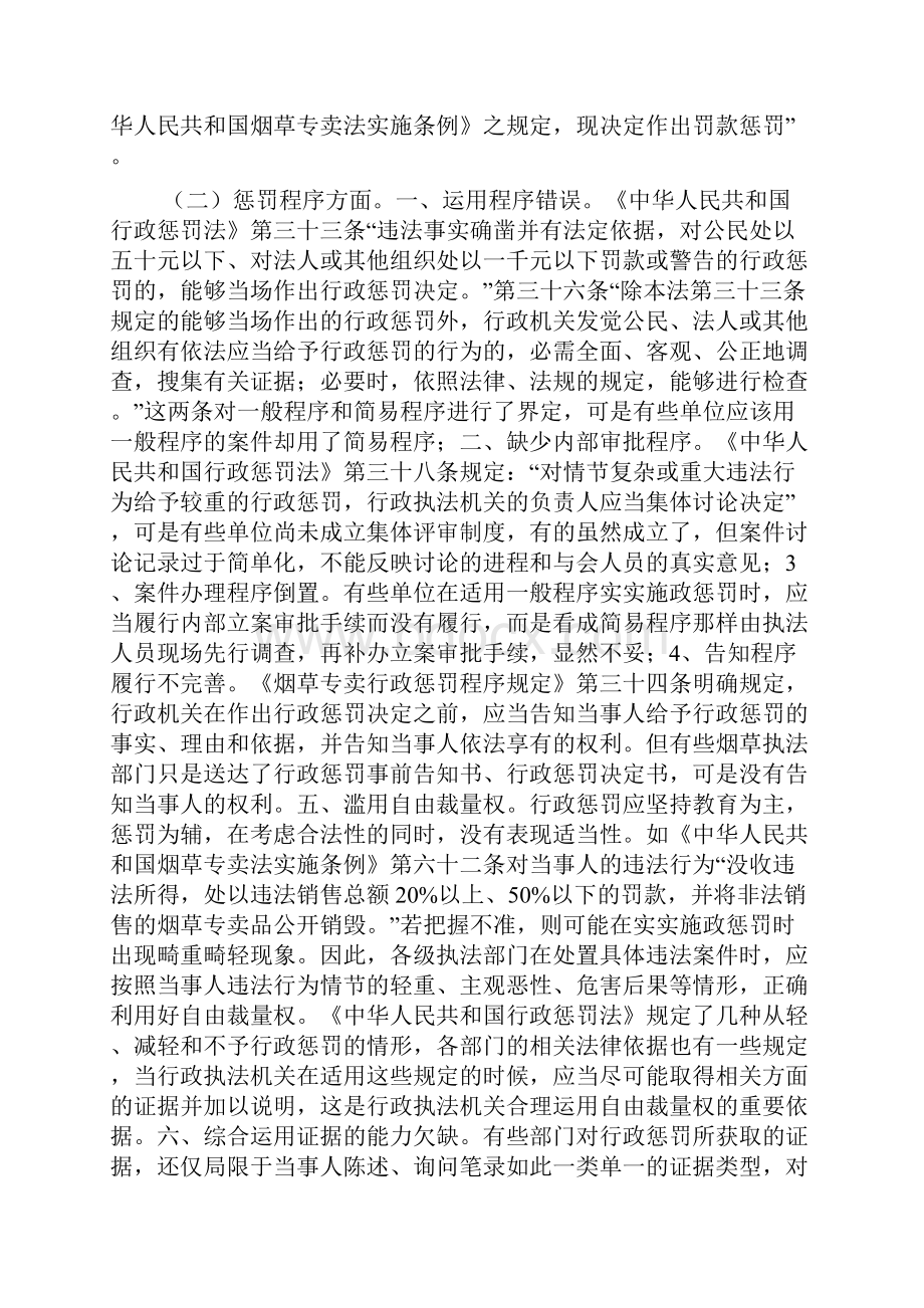 烟草行政惩罚案卷存在的问题及解决对策.docx_第2页