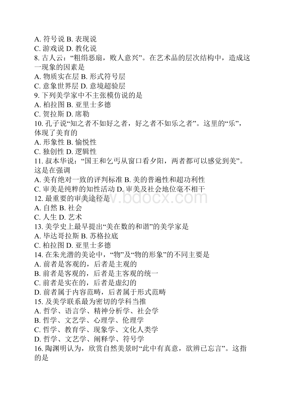 高自考汉语言文学专业美学试题.docx_第2页