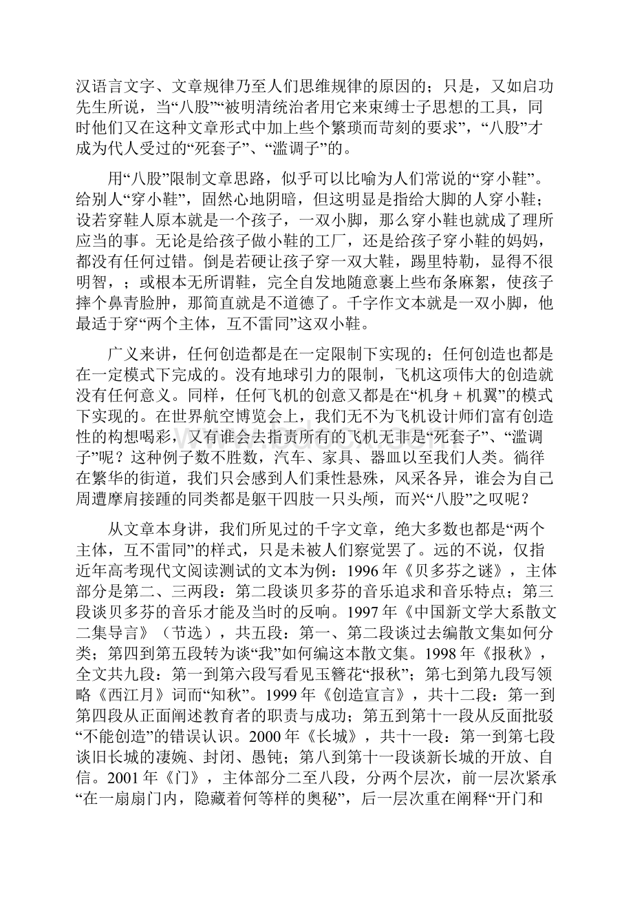 考场千字作文的合理模式五.docx_第2页