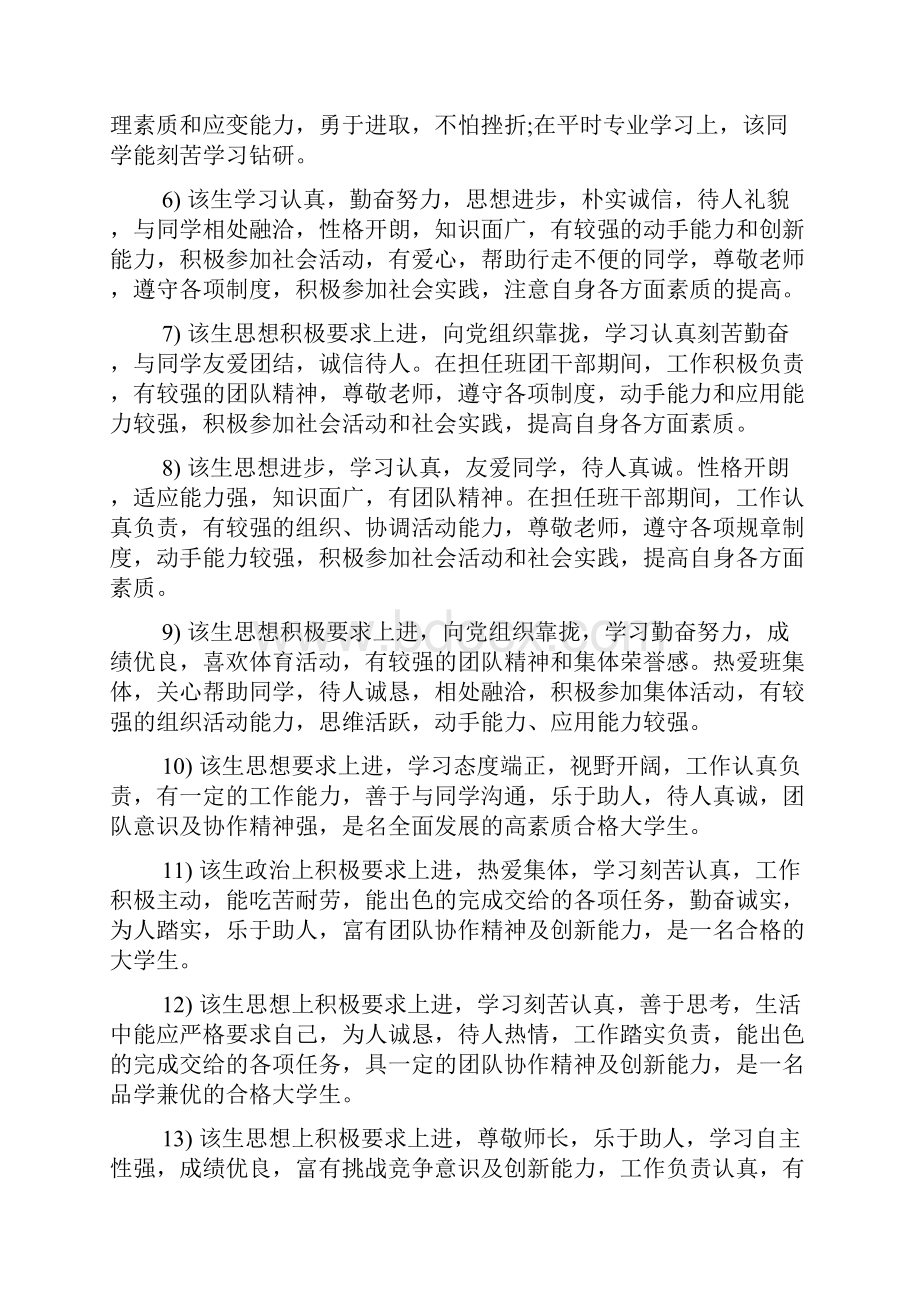 大学班主任评语毕业评语.docx_第2页