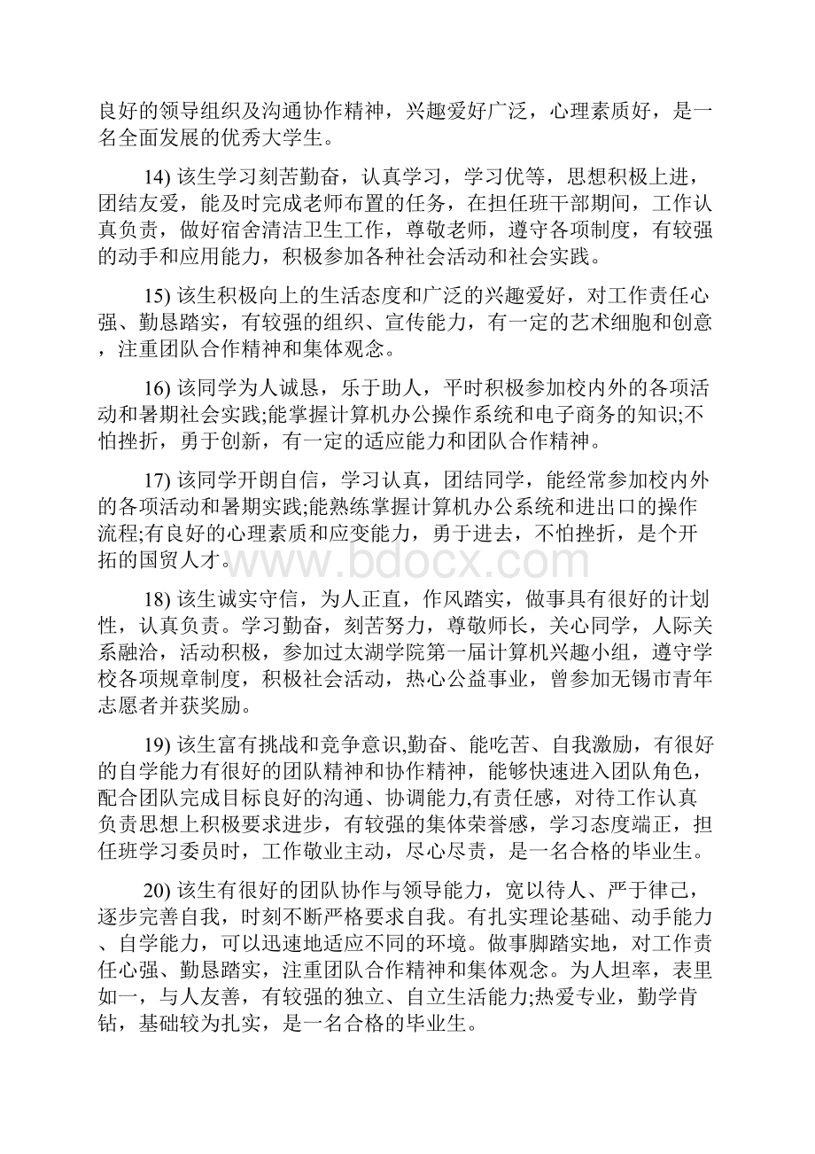 大学班主任评语毕业评语.docx_第3页