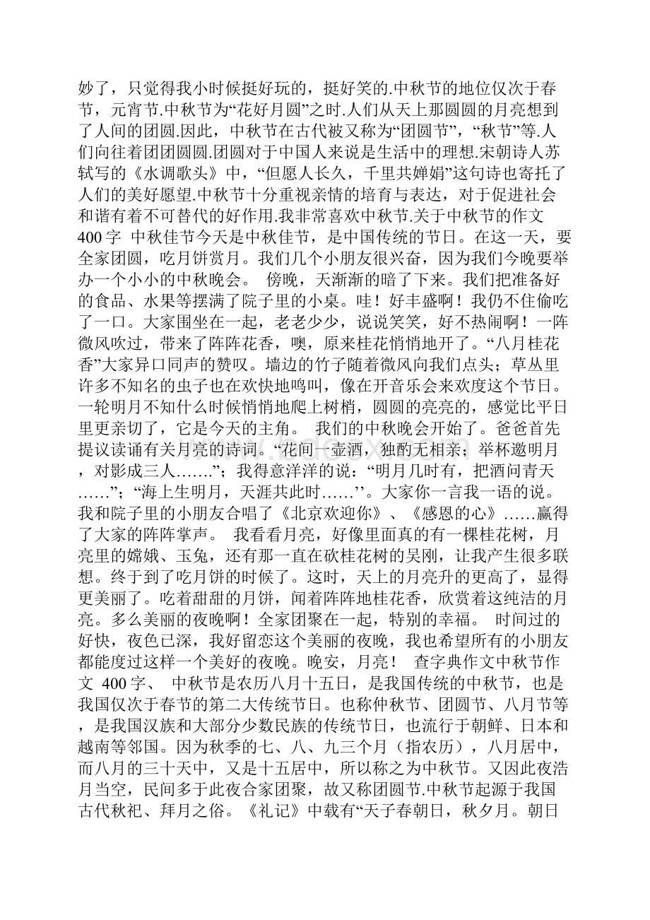 不一样的中秋节作文.docx_第2页