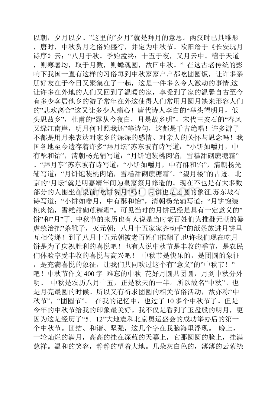 不一样的中秋节作文.docx_第3页