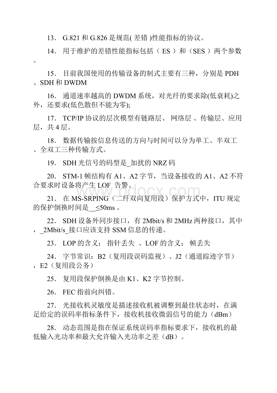 光缆带业务割接竞赛试题及答案第二批.docx_第2页