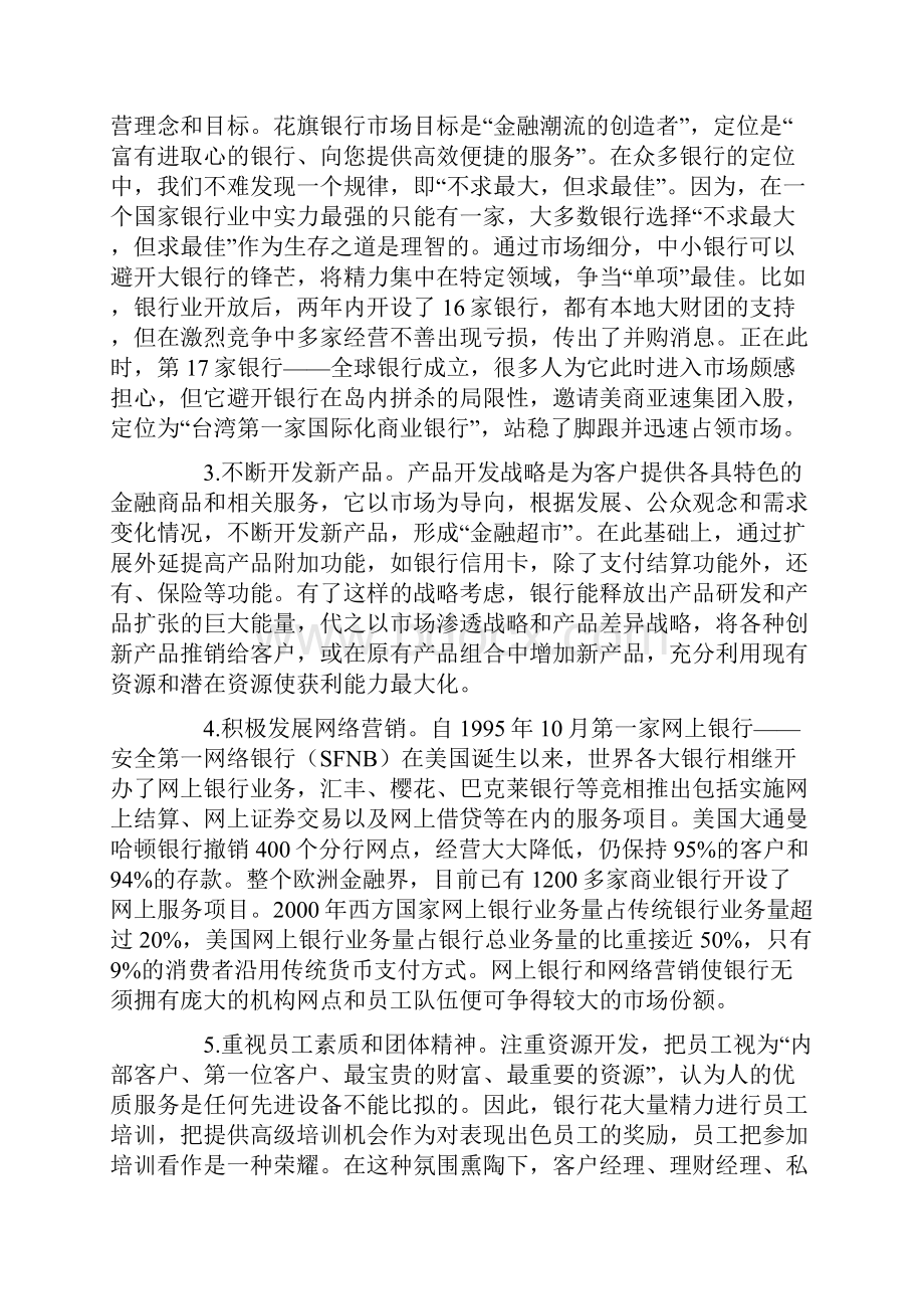 商业银行市场营销国际比较与现实思考.docx_第2页