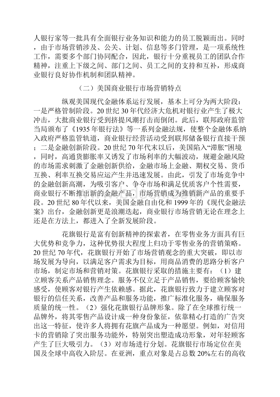 商业银行市场营销国际比较与现实思考.docx_第3页