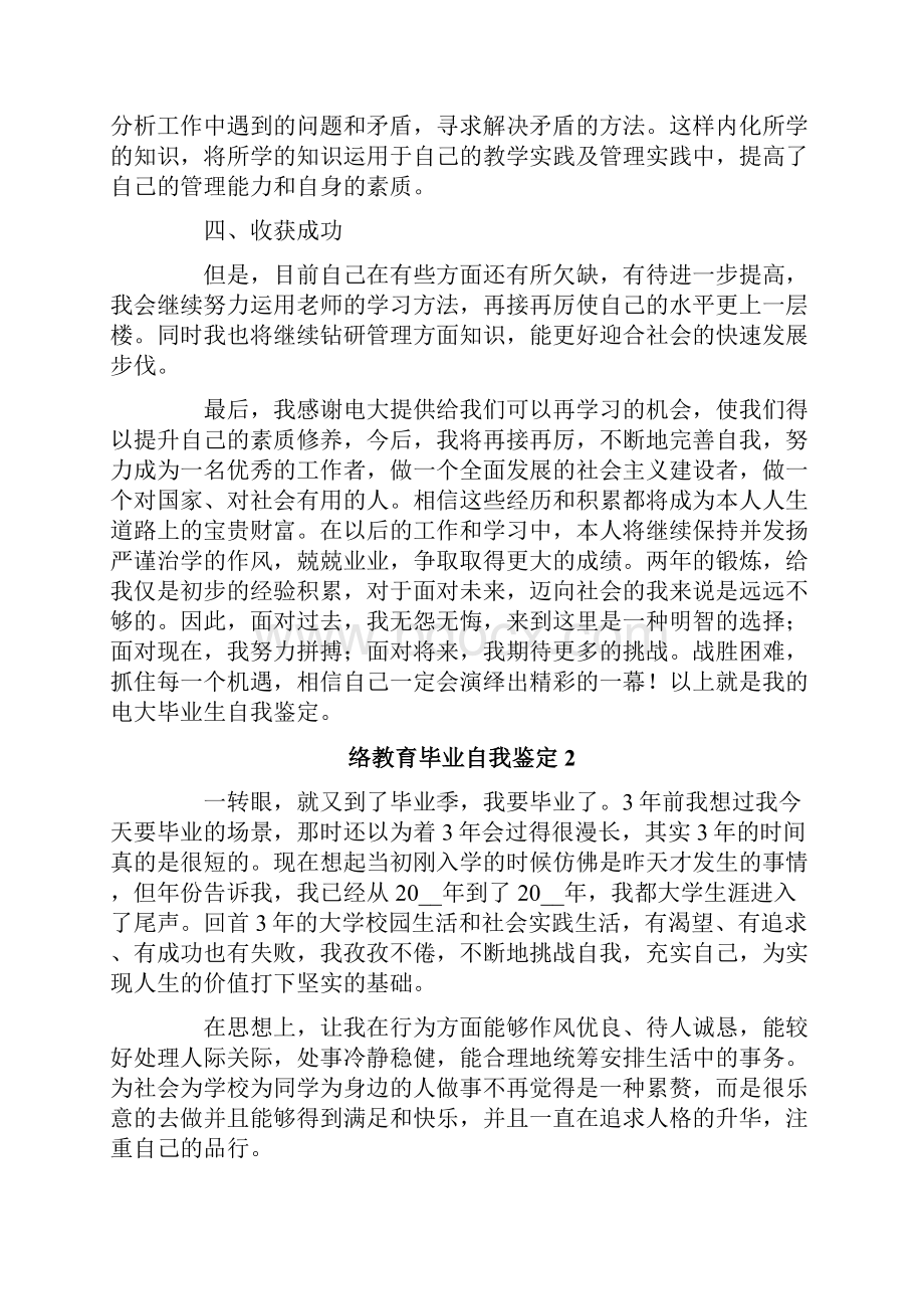 网络教育毕业自我鉴定.docx_第2页