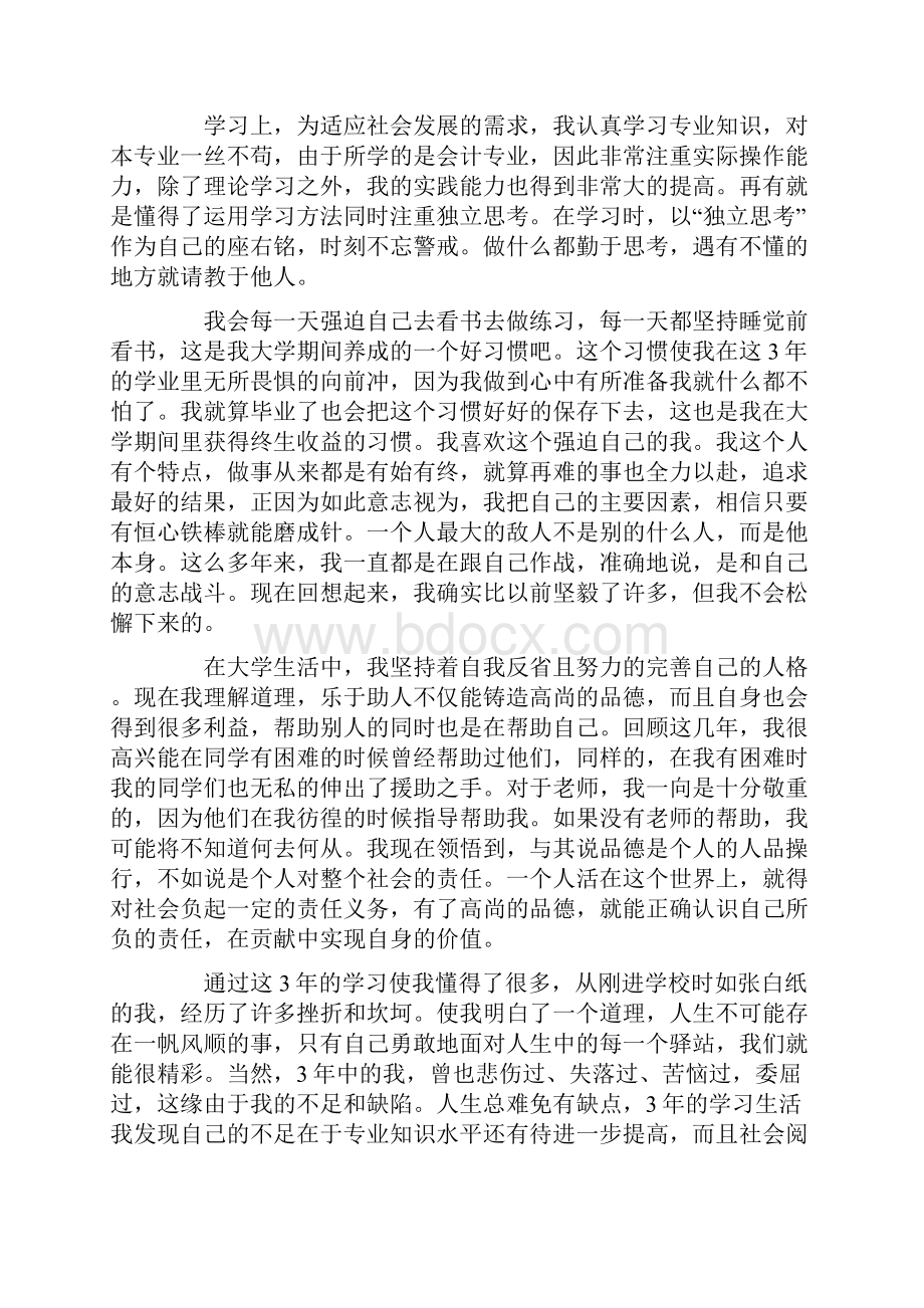 网络教育毕业自我鉴定.docx_第3页