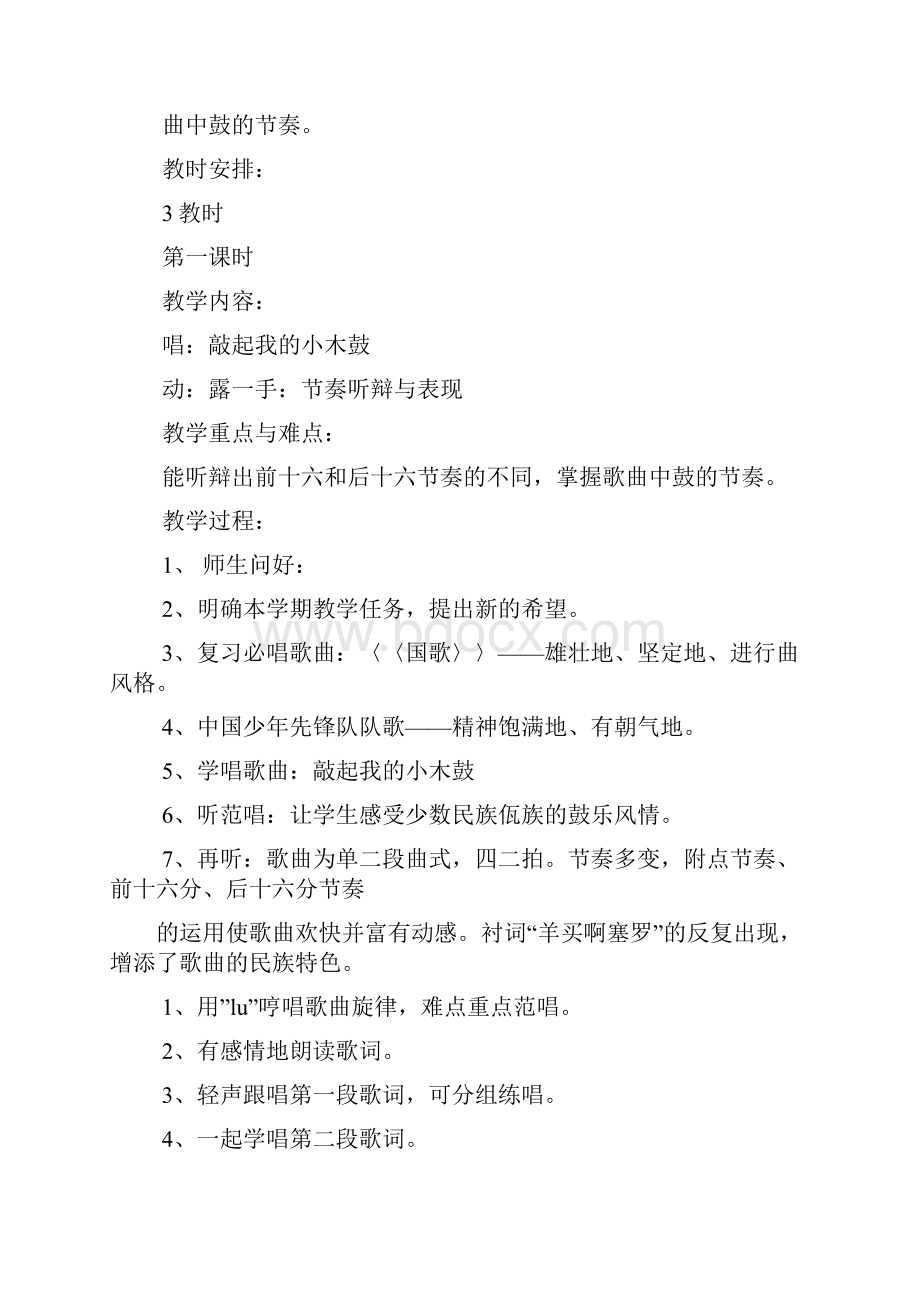 苏教版六年级音乐教案.docx_第2页