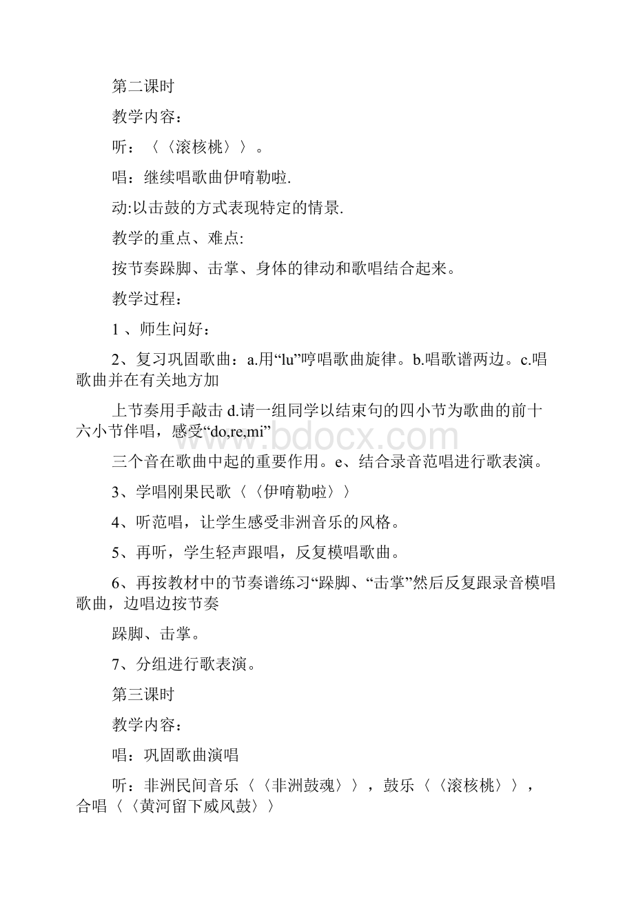 苏教版六年级音乐教案.docx_第3页