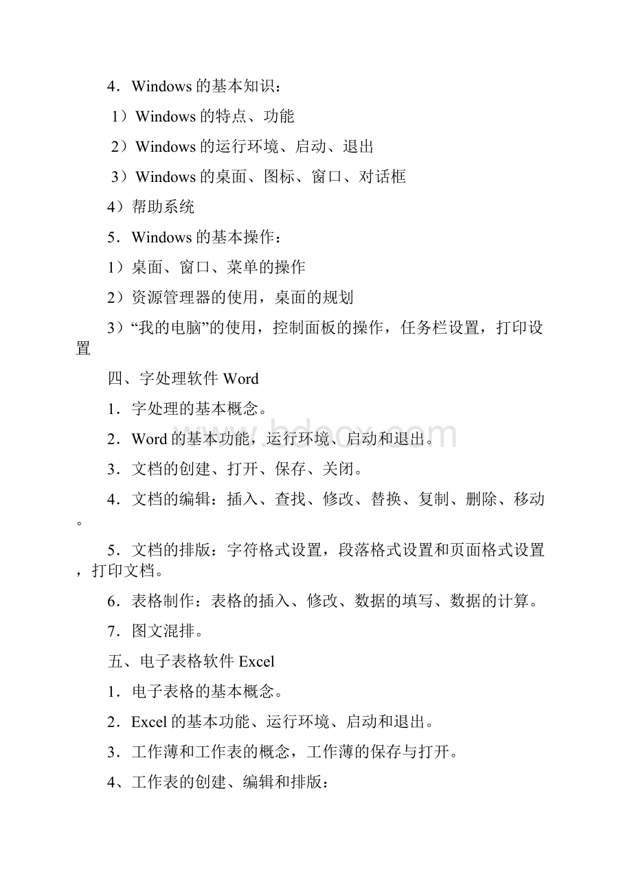 计算机等级考试一级及其答案讲解.docx_第3页