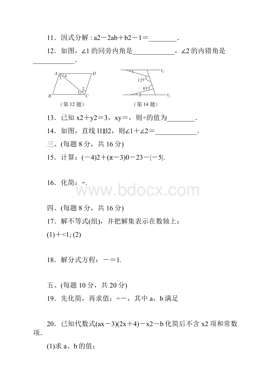 学年沪科版七年级数学下册期末测试题及答案.docx_第3页