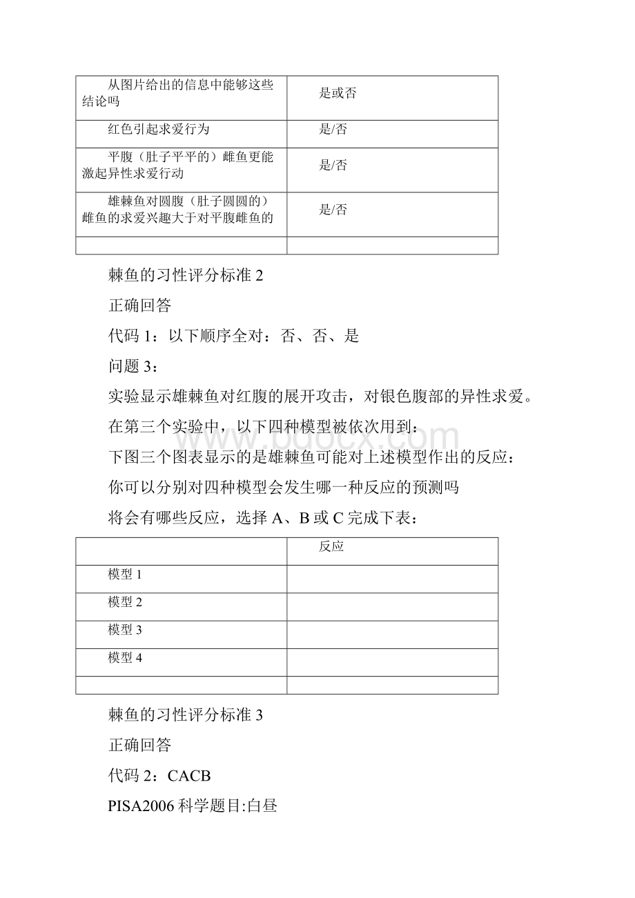 PISA科学试题.docx_第3页