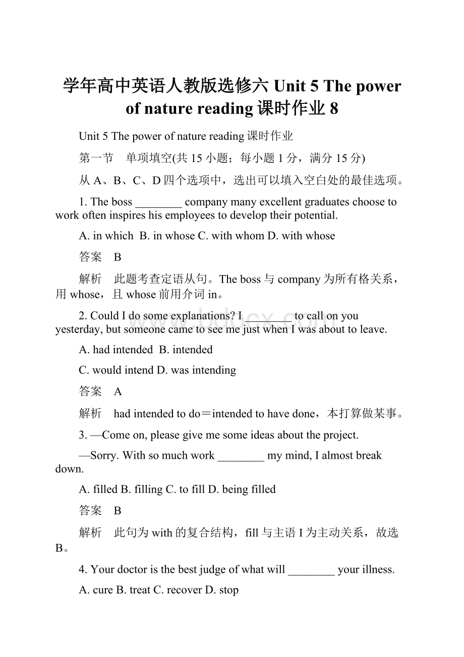 学年高中英语人教版选修六Unit 5 The power of nature reading课时作业8.docx_第1页